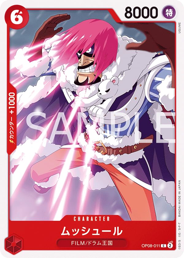 Amazon.co.jp: ワンピースカードゲーム OP08-011 ムッシュール